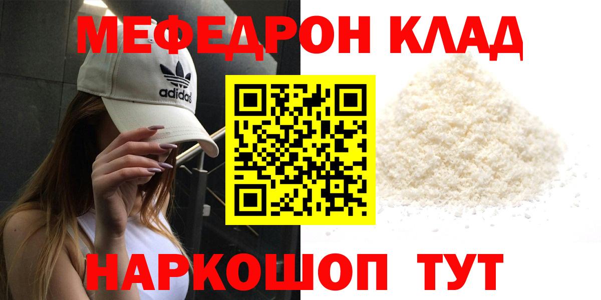 Мефедрон Тосно